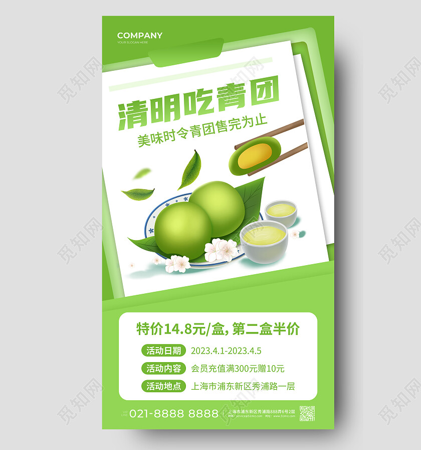 绿色插画清明吃青团清明节清明活动手机文案海报