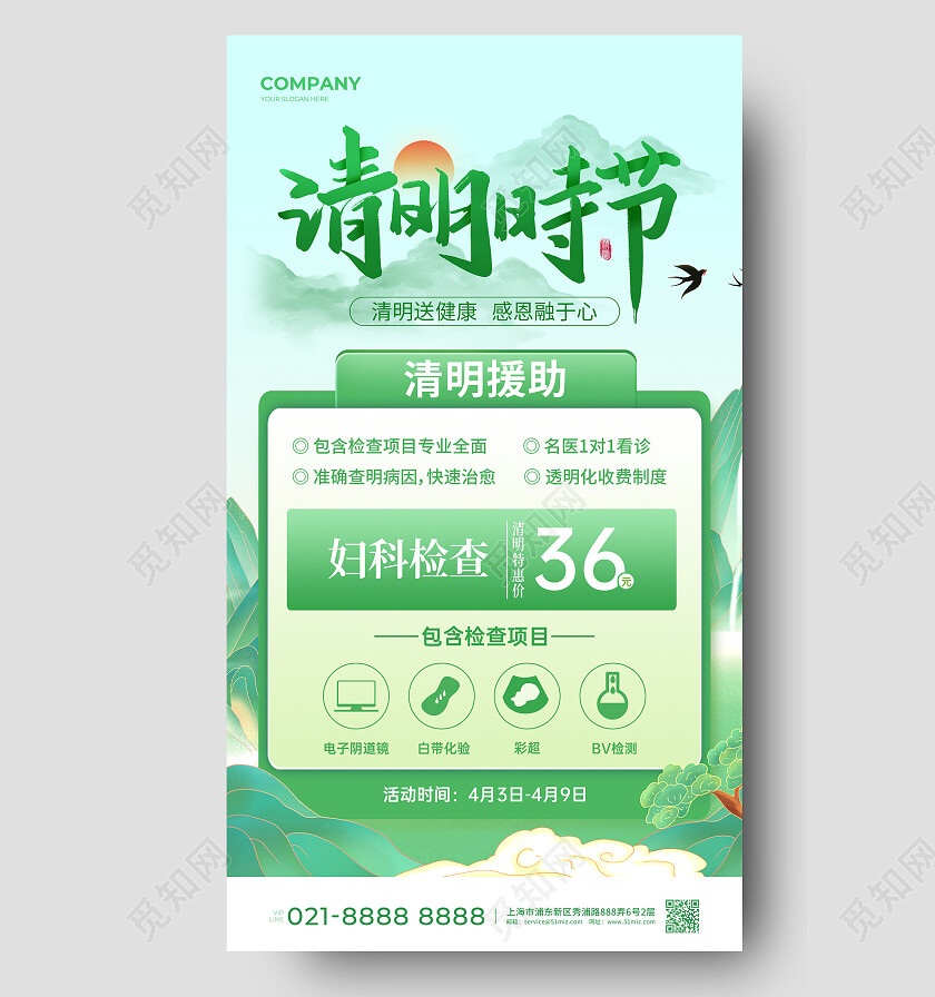 绿色插画清明节清明活动医疗援助手机文案海报