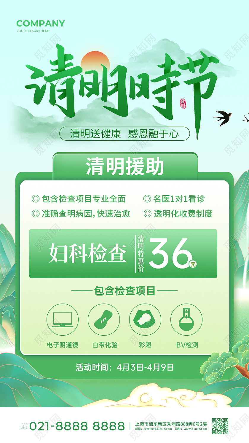 绿色插画清明节清明活动医疗援助手机文案海报