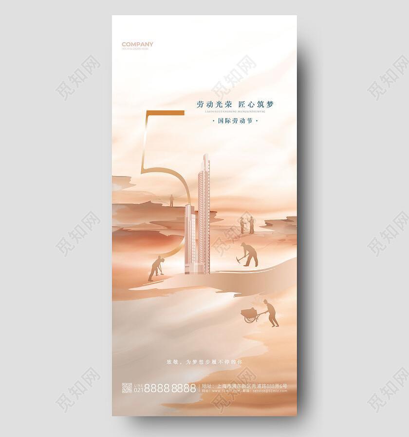 棕色水彩渐变劳动光荣匠心筑梦五一劳动节手机宣传海报节日