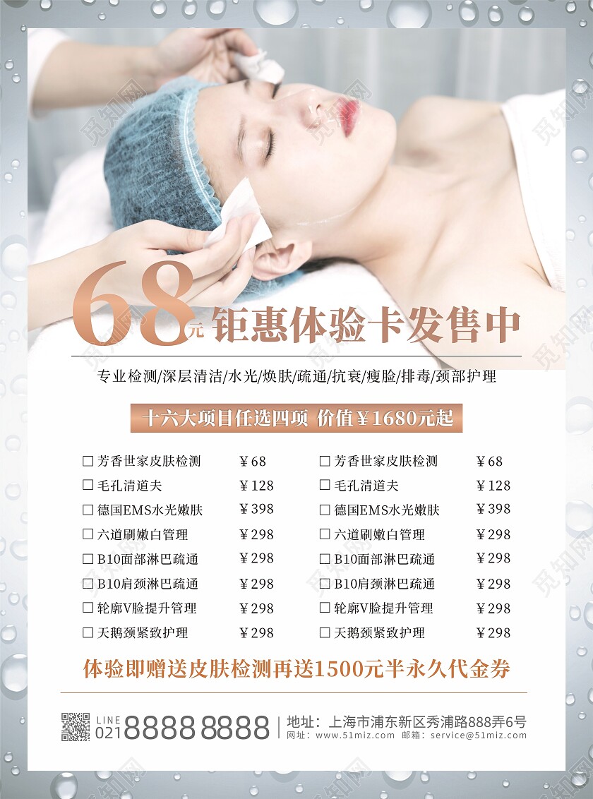 灰白色简约医疗美容整形护理体验卡宣传单背景美容宣传单