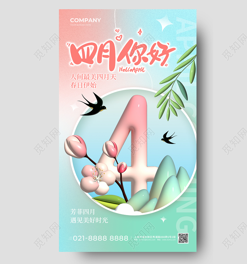 四月你好4月你好3d膨胀手机宣传海报