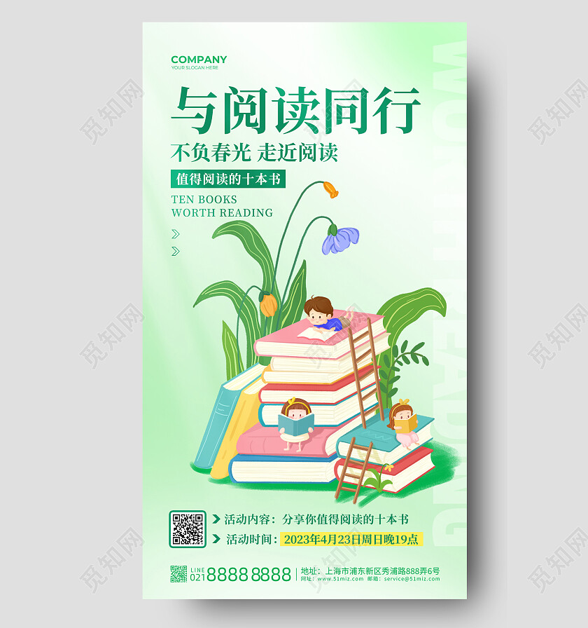 绿色插画简约风与阅读同行读书分享会手机文案海报