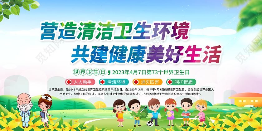 蓝色风格2023年世界卫生日宣传栏