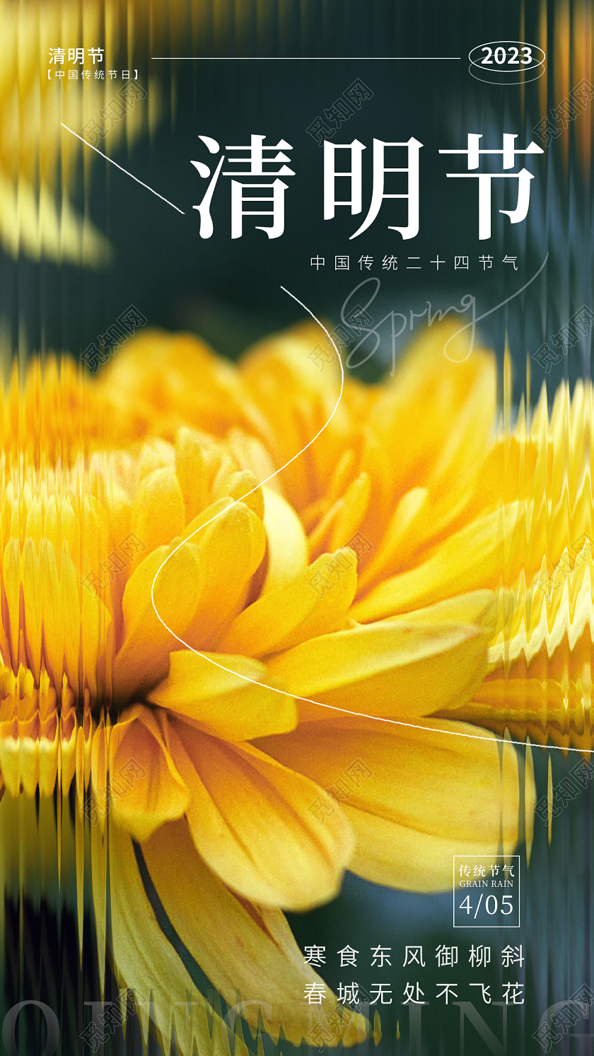 黄色实拍风清明清明节实拍手机宣传海报
