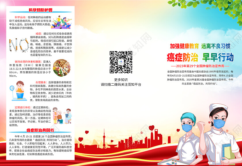 炫彩2023全国肿瘤防治宣传周世界癌症日三折页