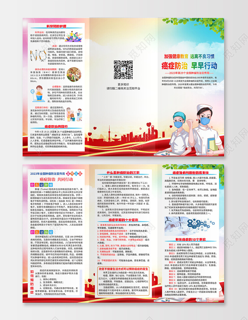 炫彩2023全国肿瘤防治宣传周世界癌症日三折页