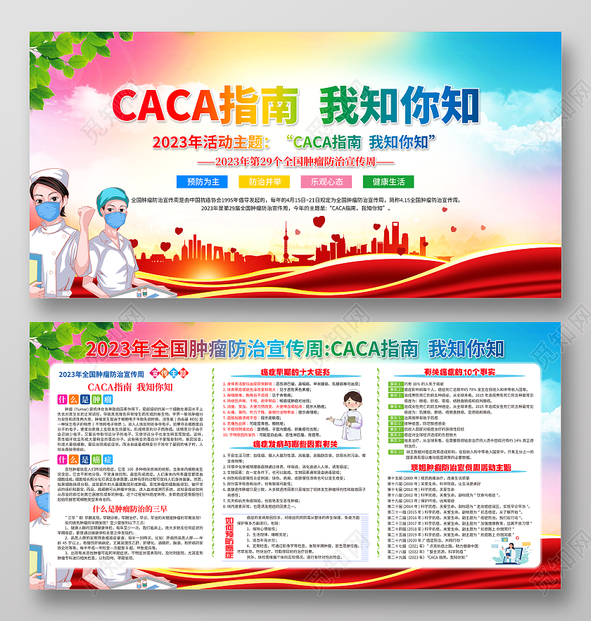 彩色渐变世界癌症日2023全国肿瘤防治宣传周宣传栏展板