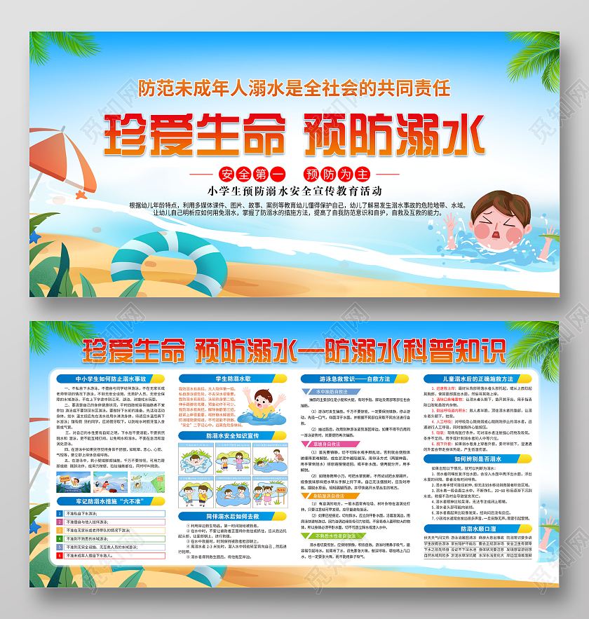 蓝色卡通珍惜生命预防溺水夏季防溺水宣传栏