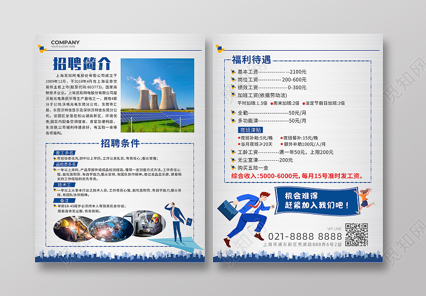 灰蓝色简约机电厂招聘精英加入我们宣传单海报背景招聘宣传单