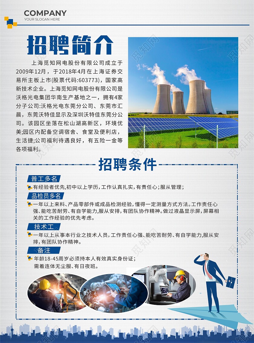 灰蓝色简约机电厂招聘精英加入我们宣传单海报背景招聘宣传单