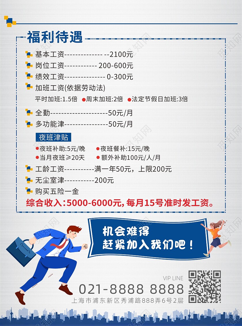 灰蓝色简约机电厂招聘精英加入我们宣传单海报背景招聘宣传单