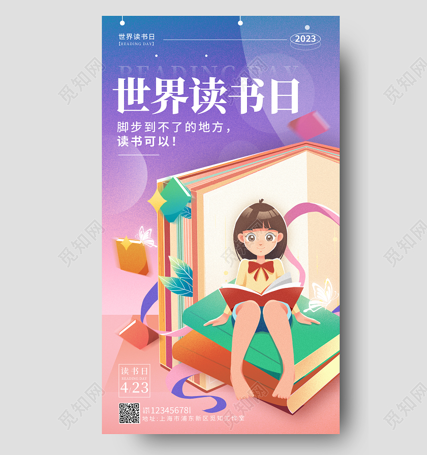 渐变色插画风读书世界读书日手机宣传海报