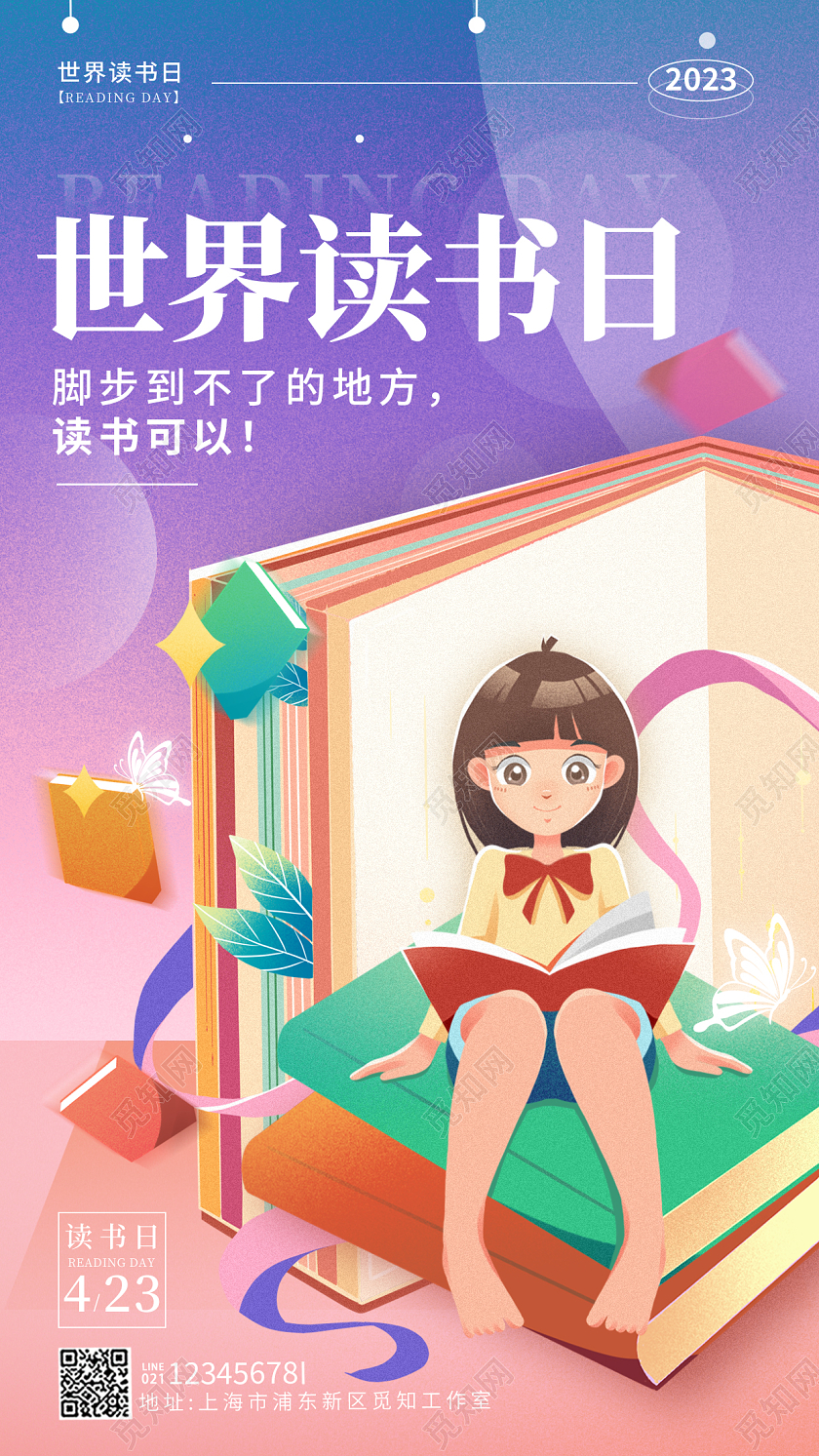 渐变色插画风读书世界读书日手机宣传海报