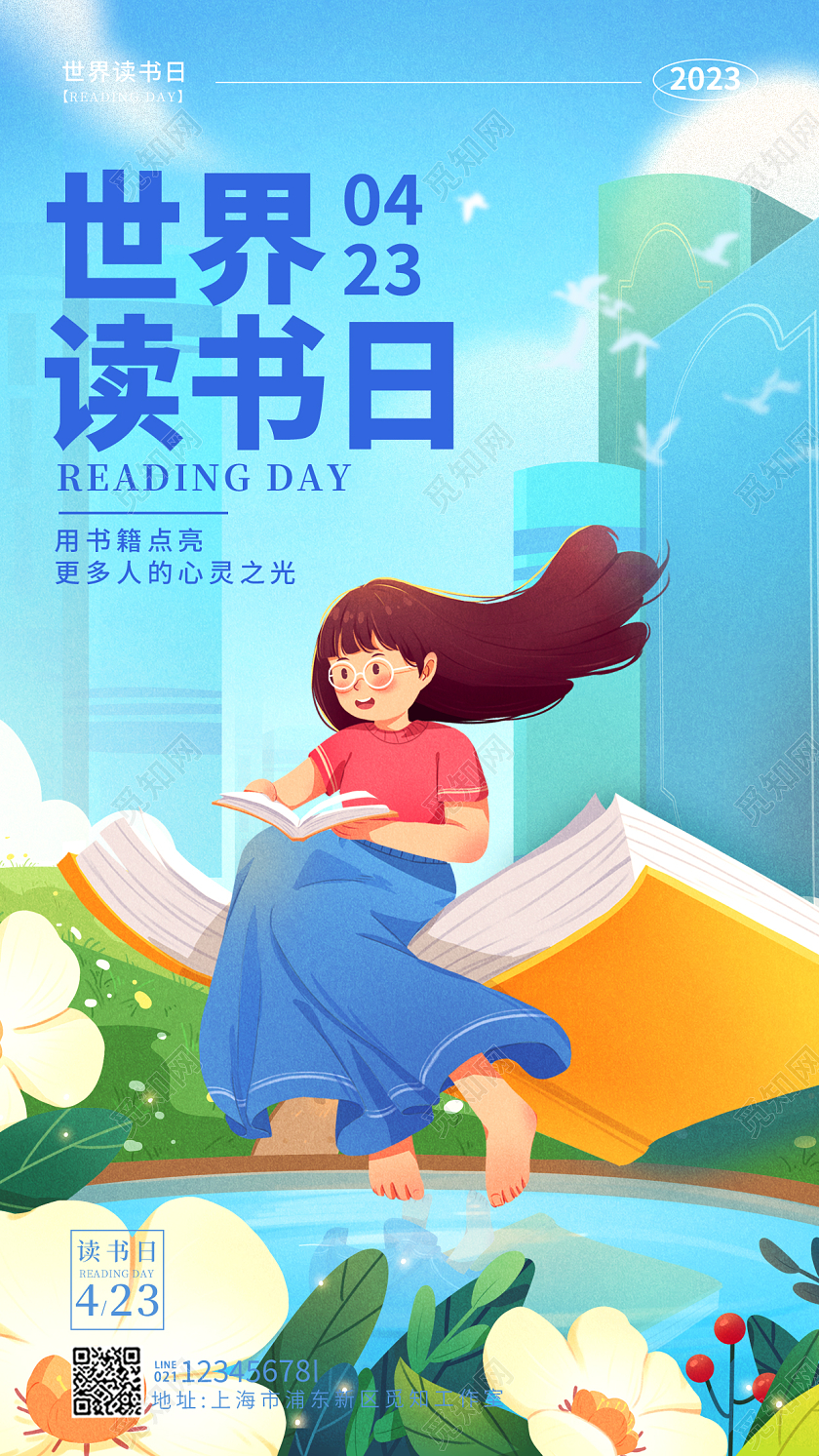 蓝色插画风读书世界读书日手机宣传海报