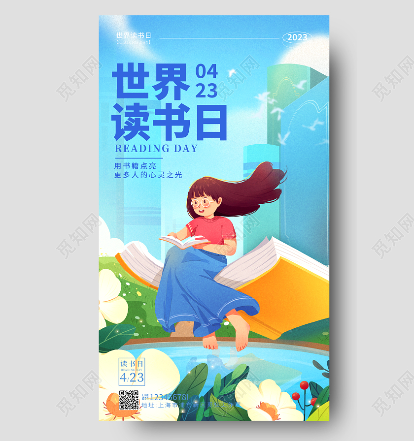 蓝色插画风读书世界读书日手机宣传海报