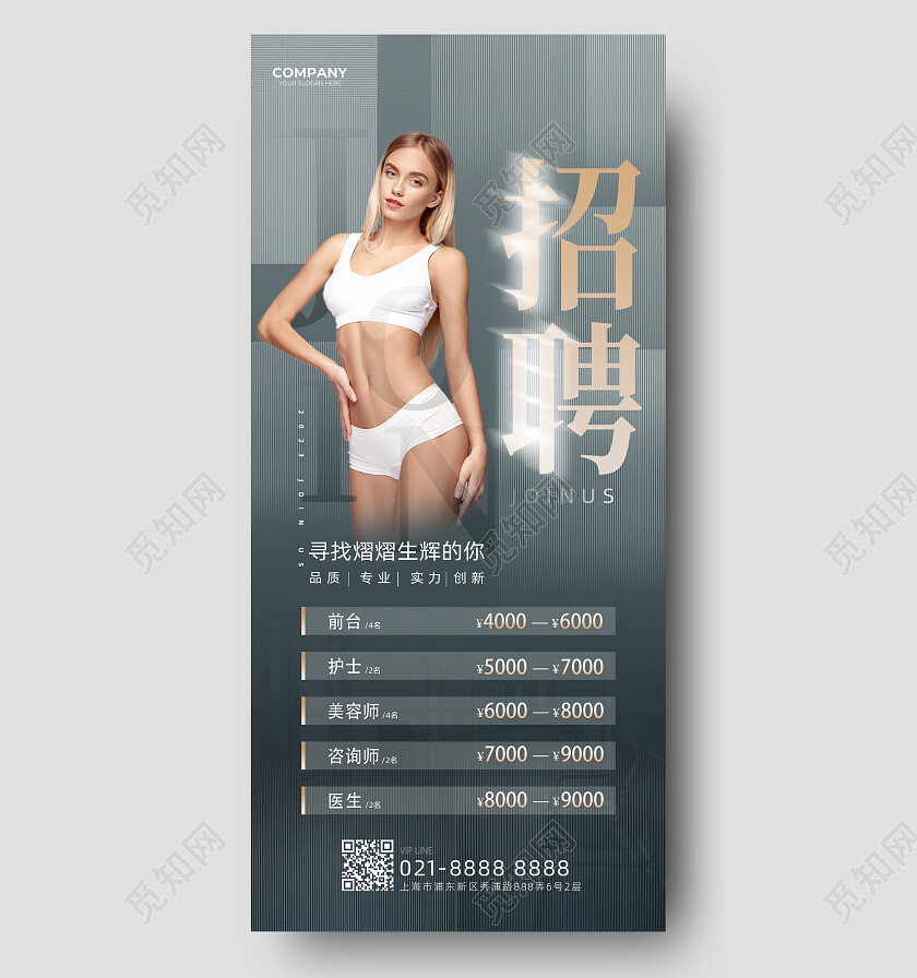 灰青色简约医美招聘医师招聘美容手机宣传海报海报
