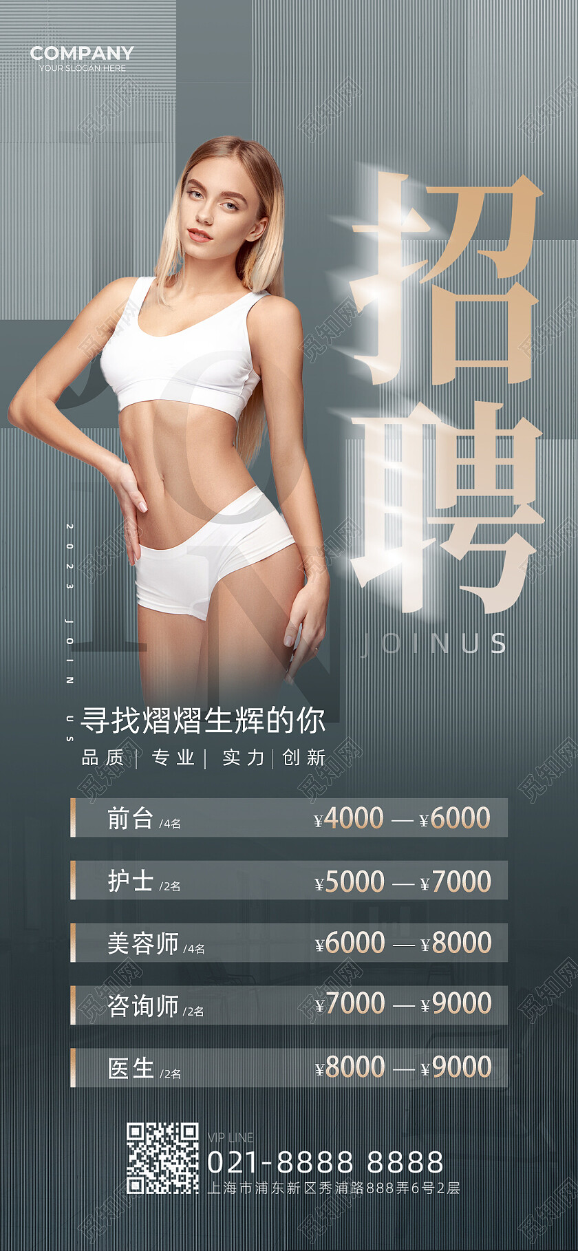 灰青色简约医美招聘医师招聘美容手机宣传海报海报