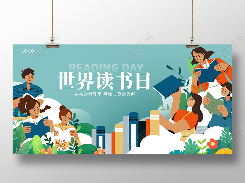 蓝色时尚世界读书日读书宣传展板设计