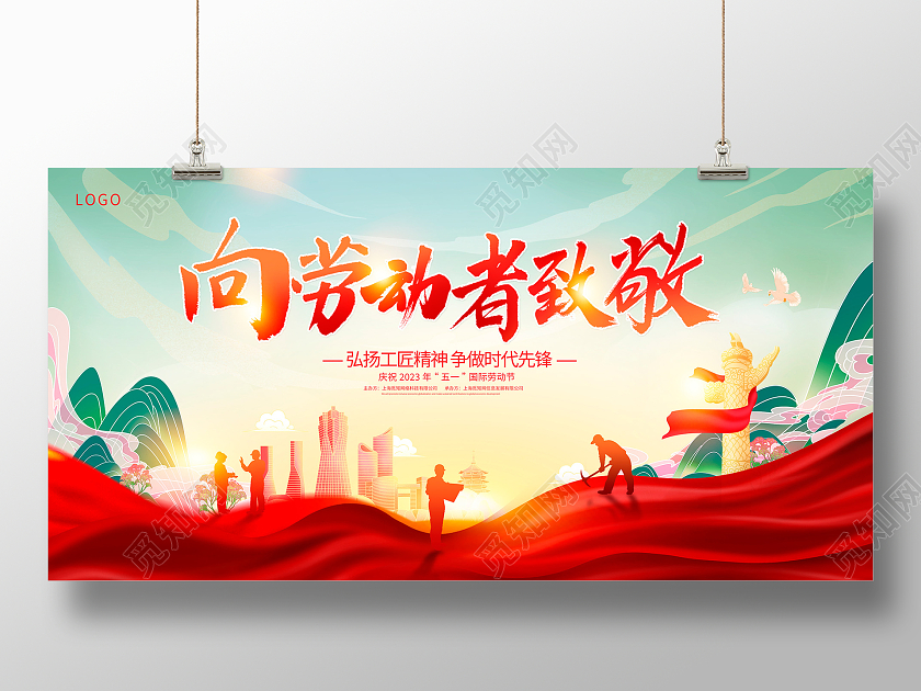 蓝色大气向劳动者致敬51劳动节宣传展板设计51五一劳动节