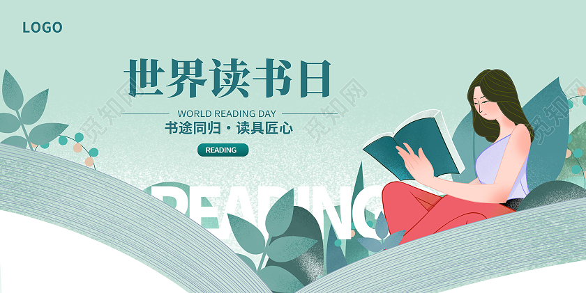绿色插画世界读书日读书宣传展板设计