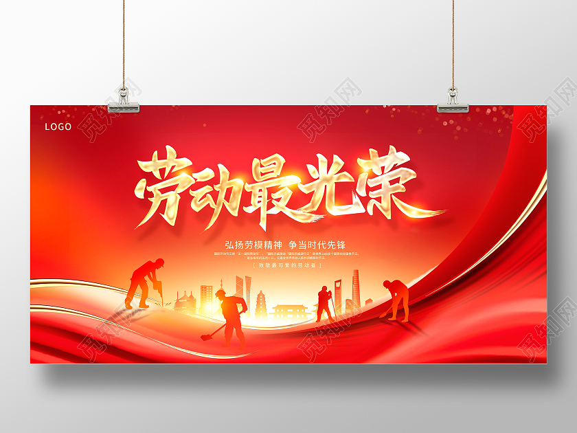 红色大气劳动最光荣51劳动节宣传展板设计51五一劳动节