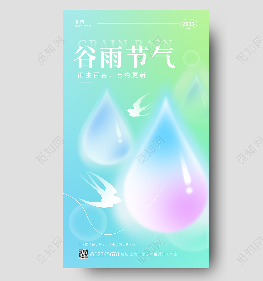 渐变色简约风谷雨雨滴创意手机宣传海报