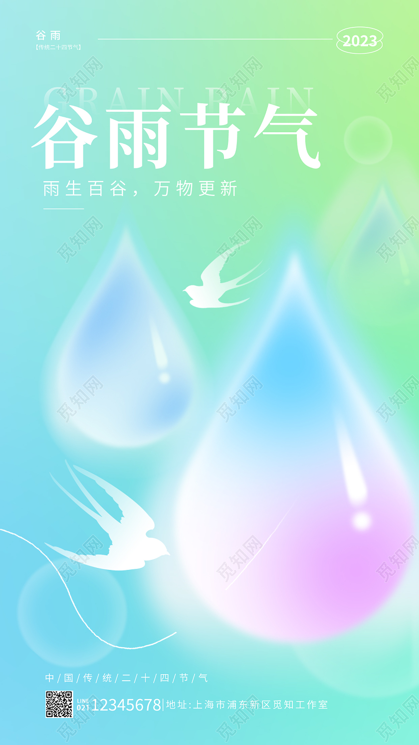 渐变色简约风谷雨雨滴创意手机宣传海报