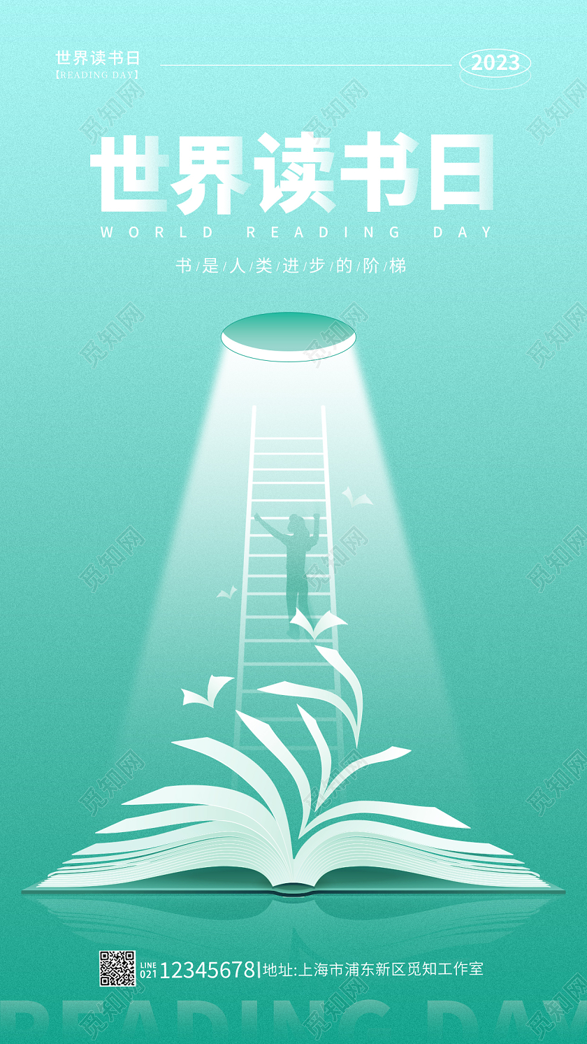 绿色简约风读书世界读书日手机宣传海报