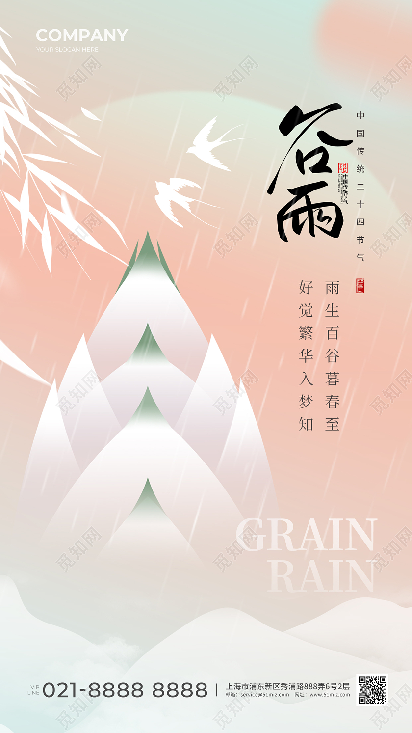 谷雨弥散风手机宣传海报