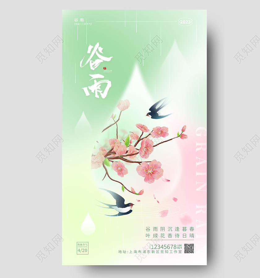 渐变色简约风谷雨雨滴创意手机宣传海报