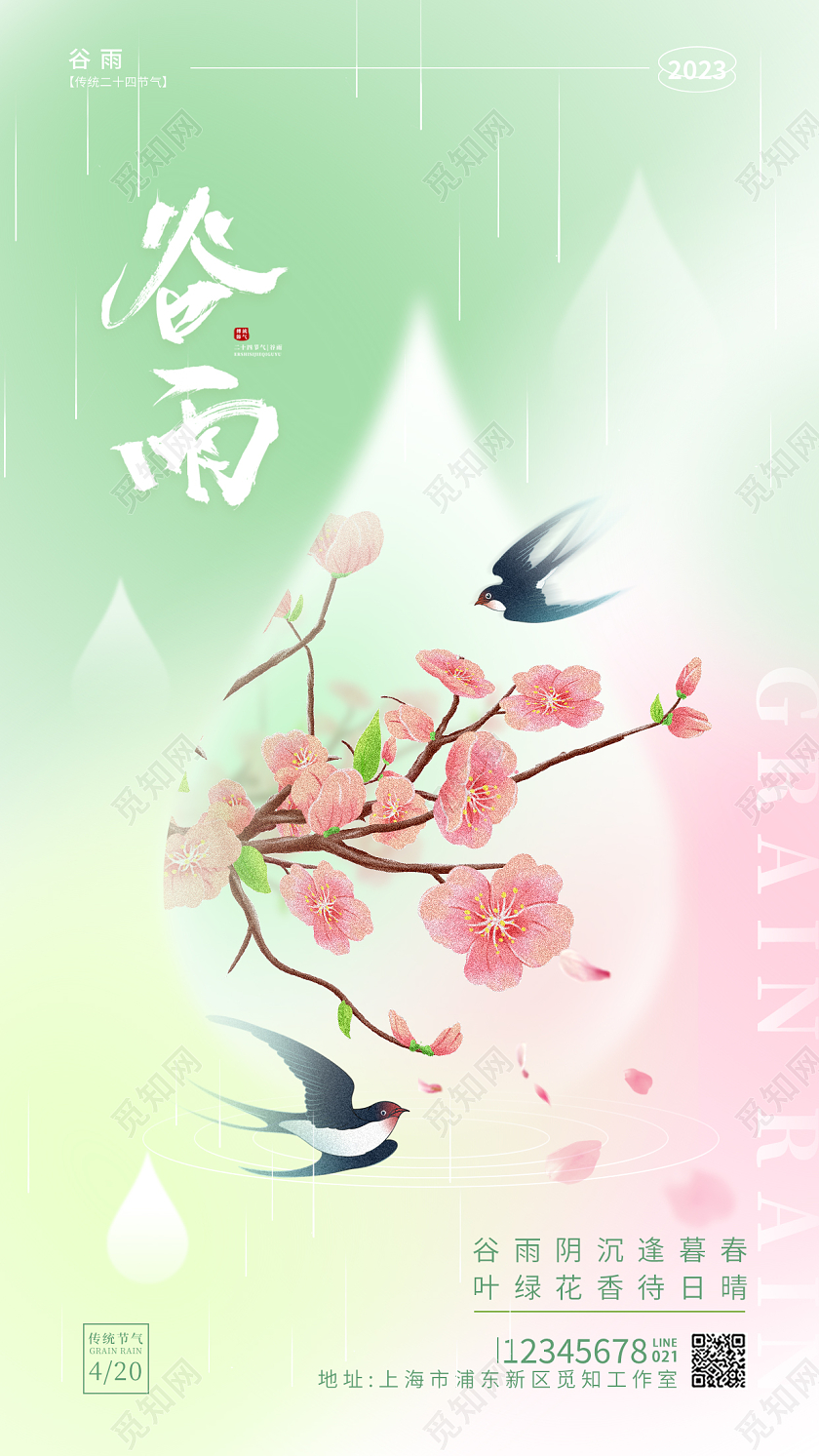 渐变色简约风谷雨雨滴创意手机宣传海报