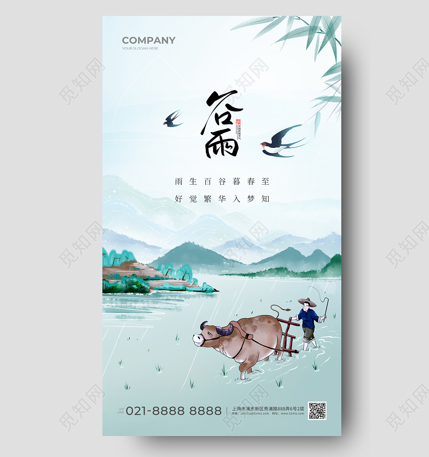 谷雨水彩水墨手机宣传海报