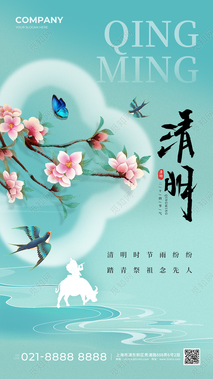 简约清明节手机宣传海报清明节清明