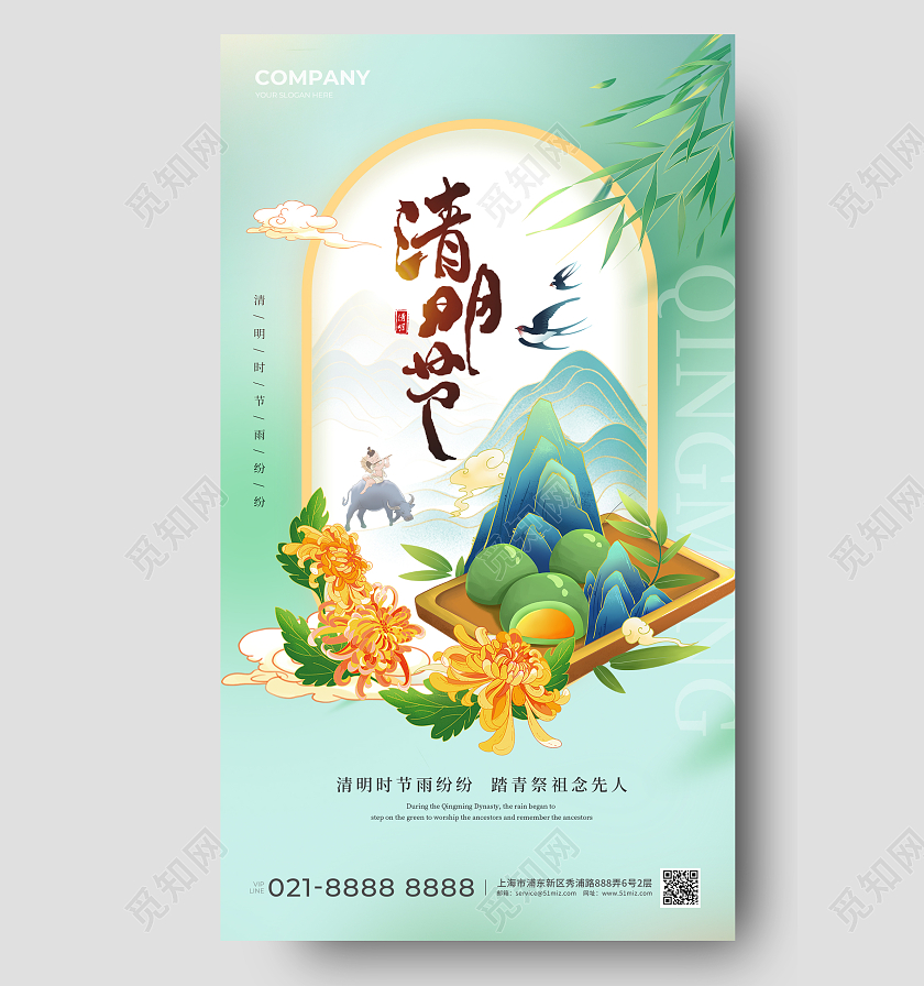 国潮清明节手机宣传海报清明节清明