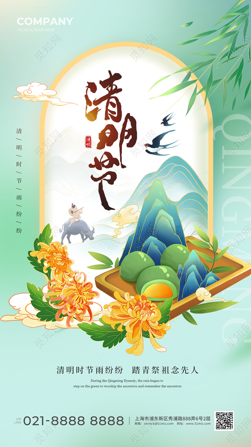 国潮清明节手机宣传海报清明节清明