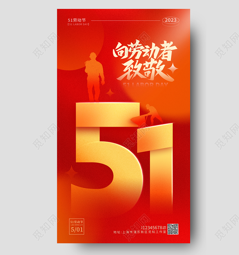 红色简约风向劳动者致敬51五一劳动节手机宣传海报