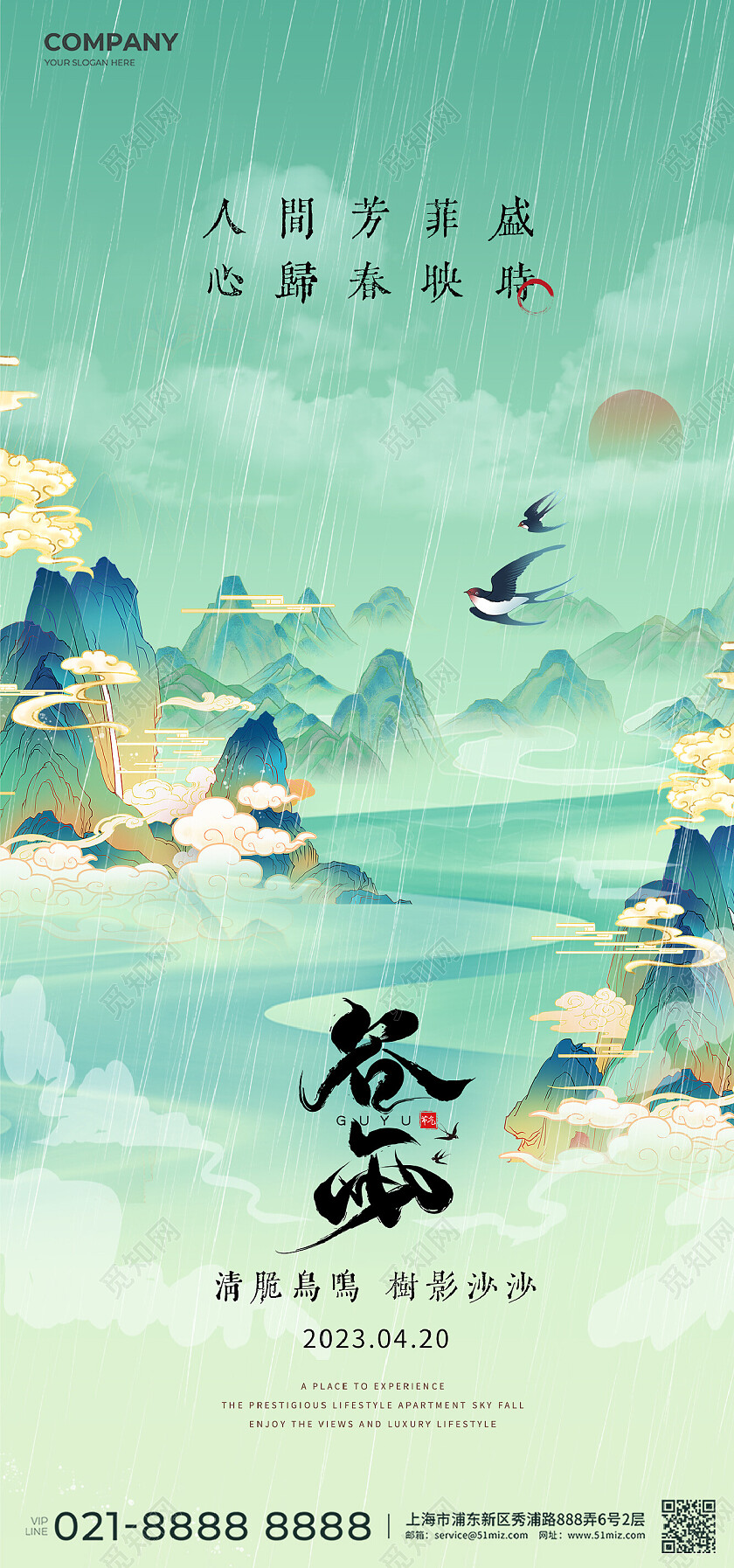 谷雨国潮山水画手绘春天二十四节气手机宣传海报