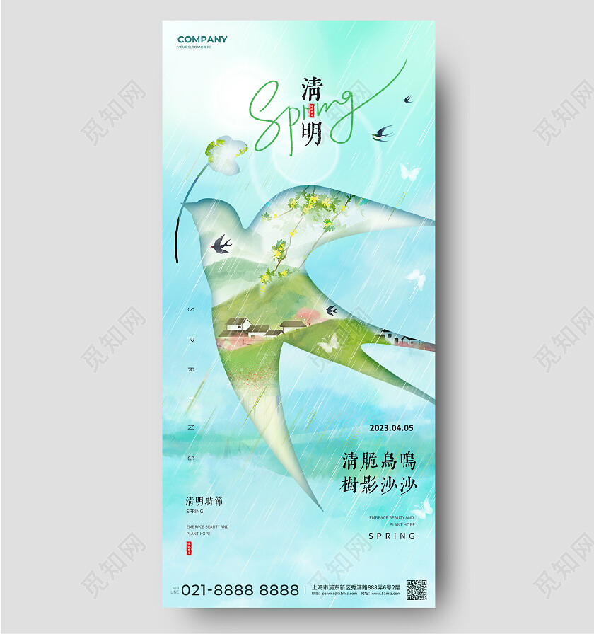 清明节清明国潮山水画剪纸二十四手机宣传海报