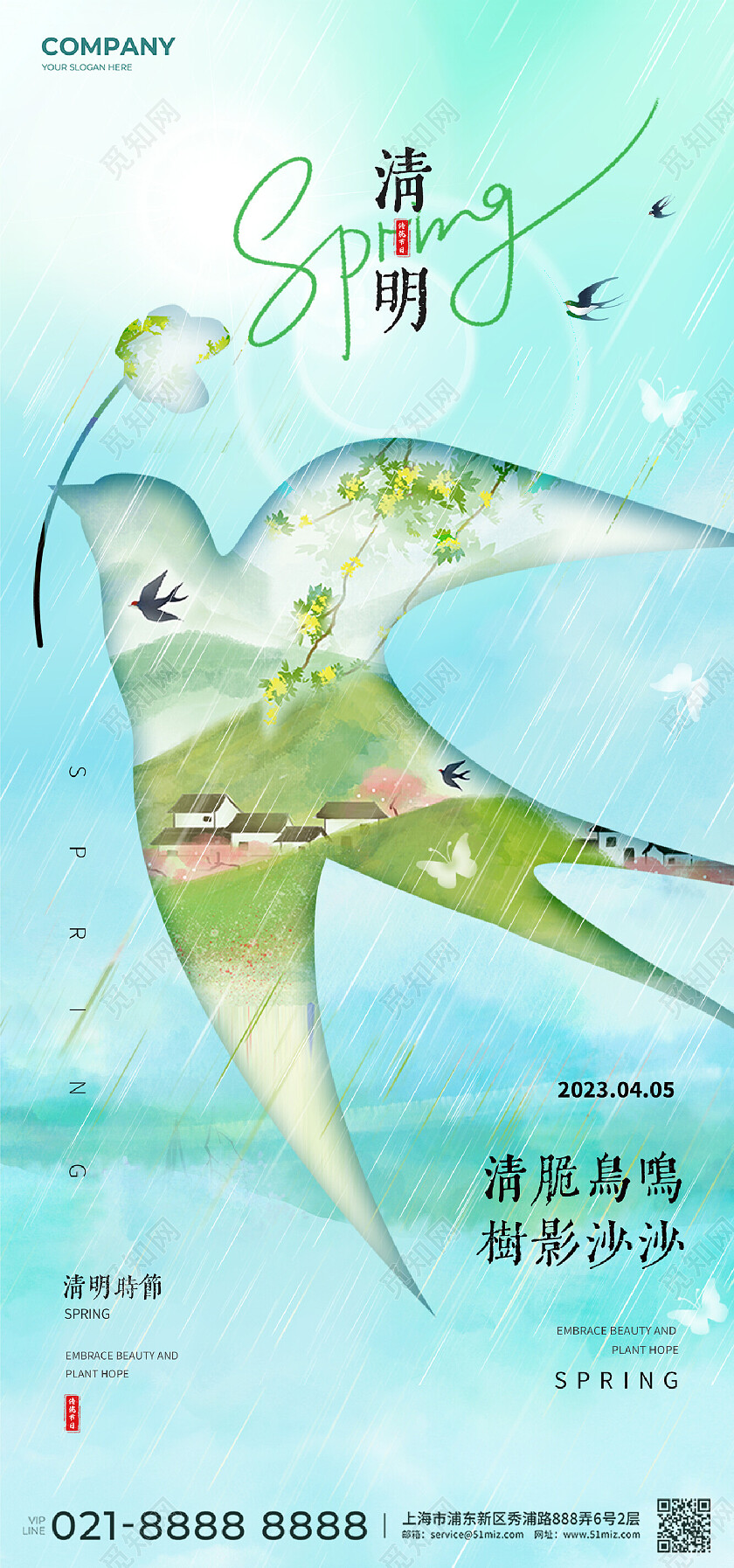 清明节清明国潮山水画剪纸二十四手机宣传海报