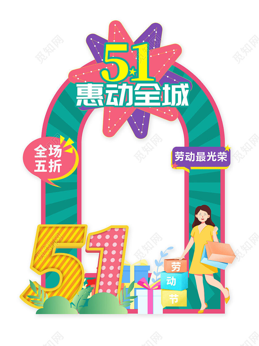 51五一劳动节活动拍照框