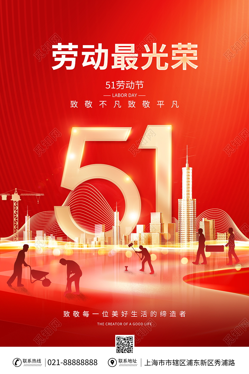 红色大气51劳动最光荣劳动节地产宣传海报五一劳动节