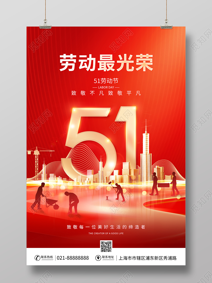 红色大气51劳动最光荣劳动节地产宣传海报五一劳动节