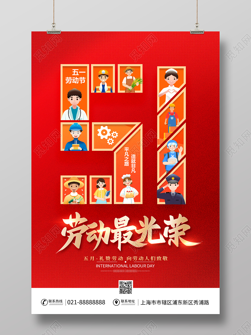 红色大气51劳动节几何拼接海报51五一劳动节