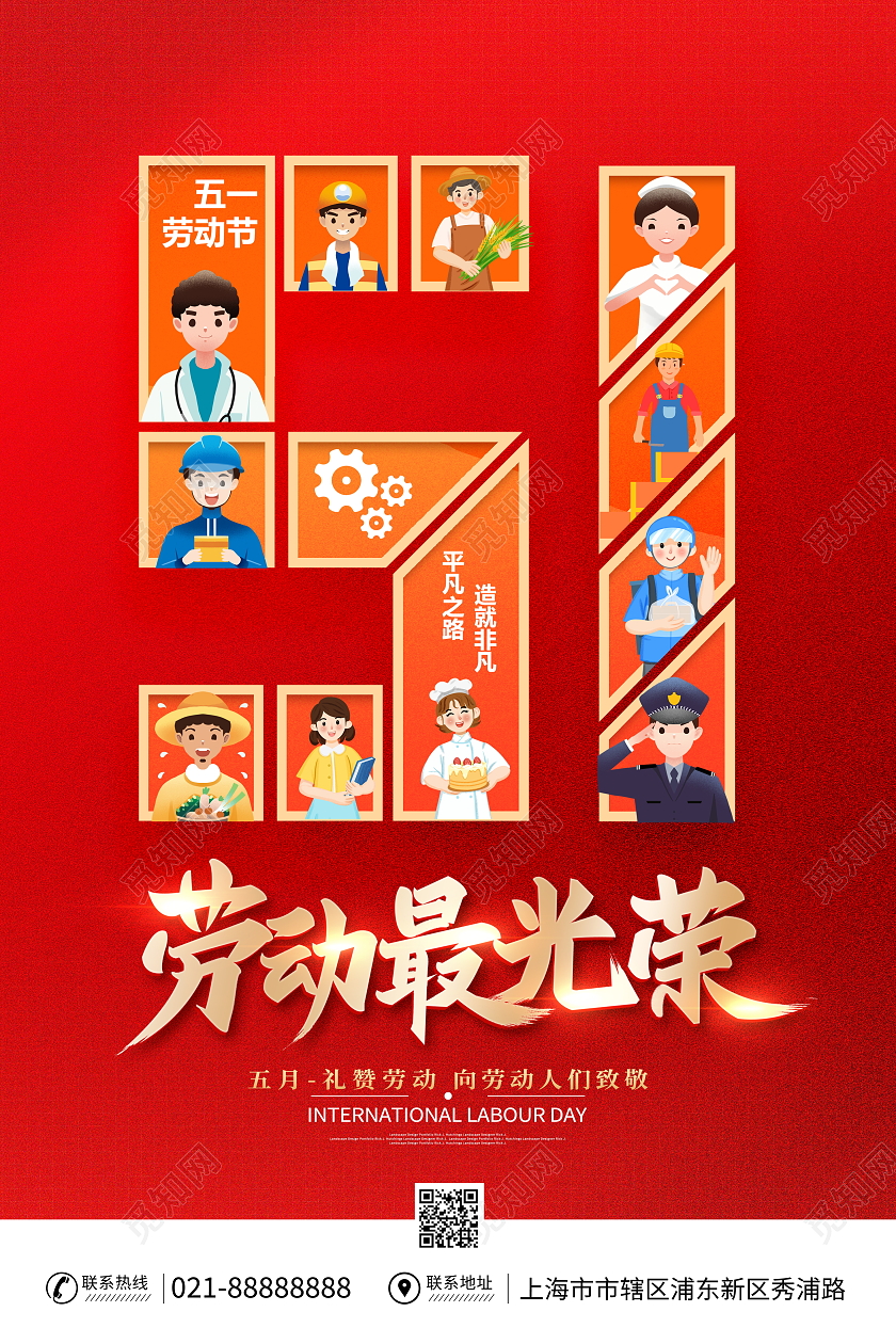 红色大气51劳动节几何拼接海报51五一劳动节