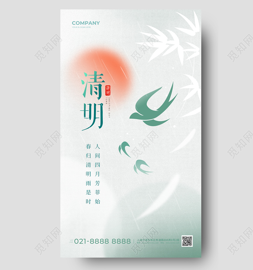 简约弥散清明节手机宣传海报清明节清明
