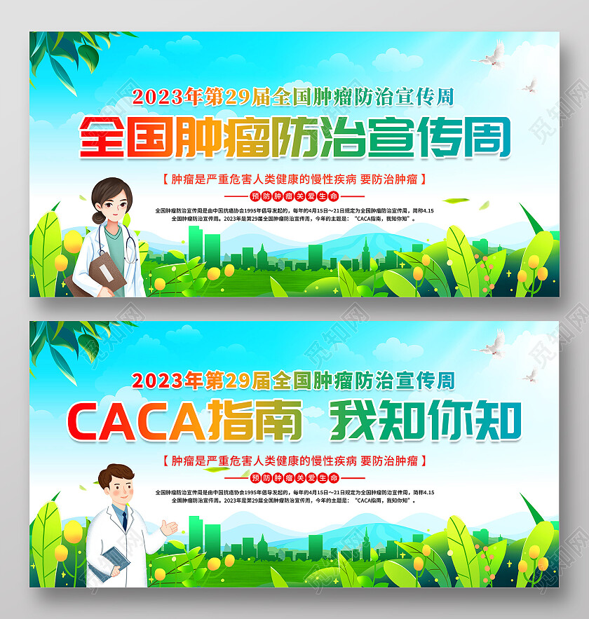 时尚大气全国肿瘤防治宣传周宣传展板