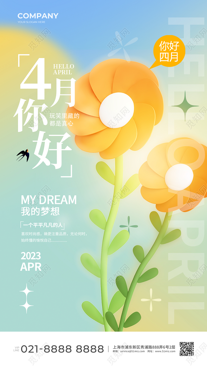 3D四月你好4月你好弥散风手机宣传海报