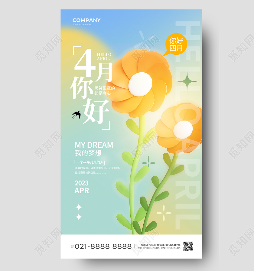 3D四月你好4月你好弥散风手机宣传海报