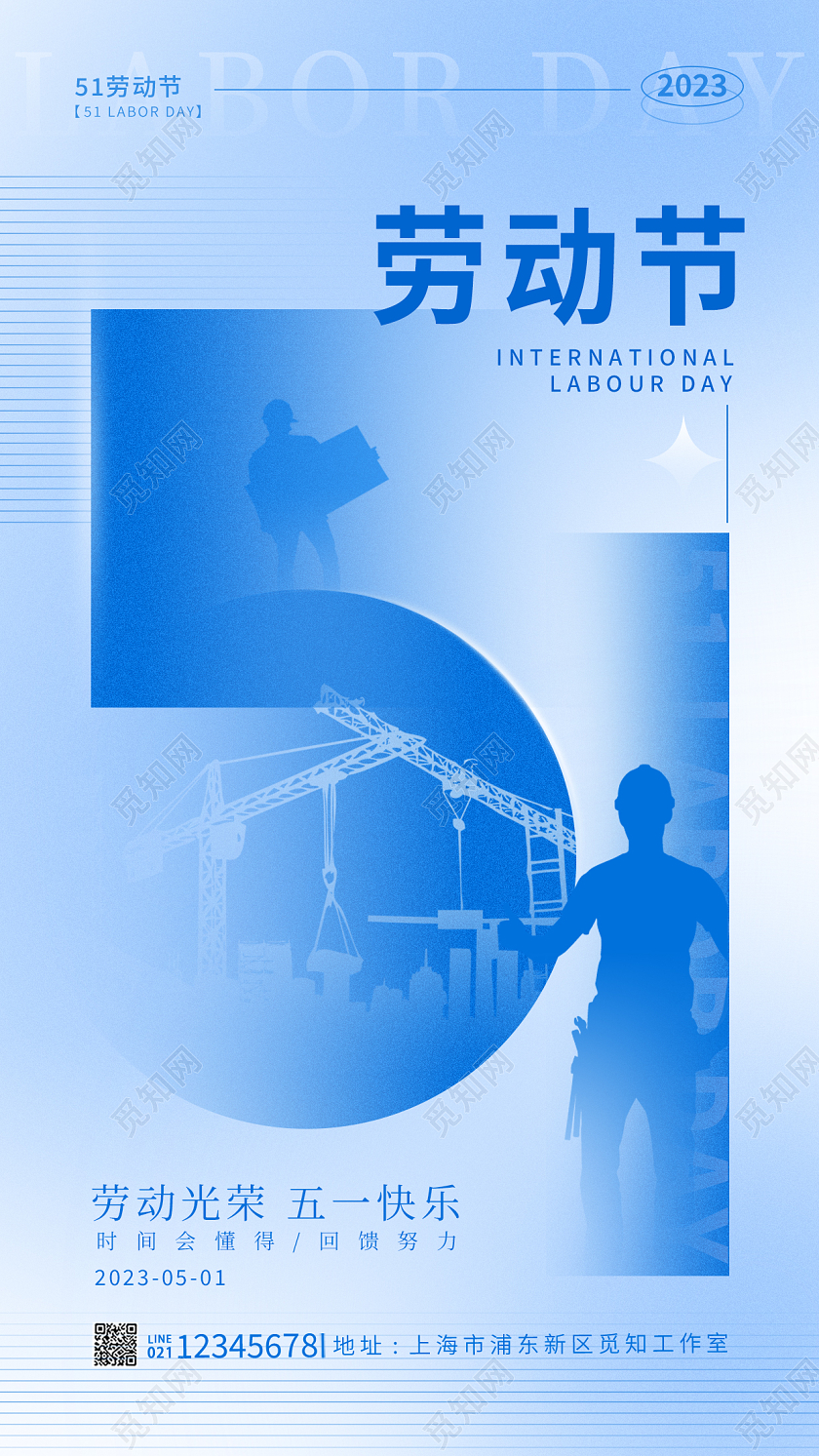 渐变色渐变风51五一劳动节手机宣传海报